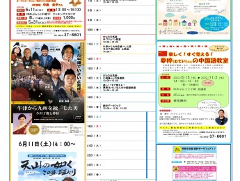 【イベント】6月の館内イベントを更新しました。
