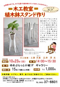 No.37＿植木鉢スタンド作り教室2022.10.23_01