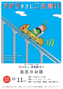 14.血圧のお話（大野作）_01