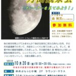 【イベント】夜空の月面観察会「クレーターを見てみよう！」