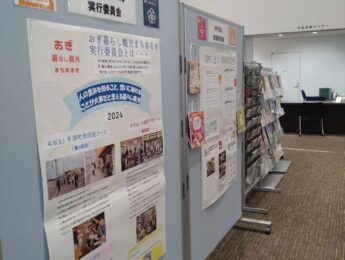 市民団体の活動報告展示（９月のご案内）