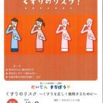 【まちの元気塾】暮らしの保健室「ミニ講座」　くすりのリスク　薬を正しく使用するために