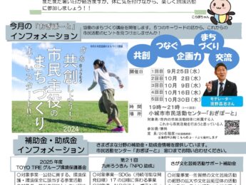 【情報案内】情報誌こらぼ９月号