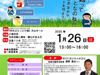 【開催案内】おぎの未来デザイン　なるほど！市民活動ってこういうことなのね！！