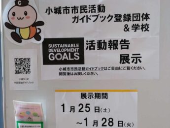 【開催案内】市民活動団体と学校の展示ブースinおぎの未来デザイン