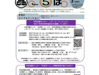 【情報案内】情報誌こらぼ3月号