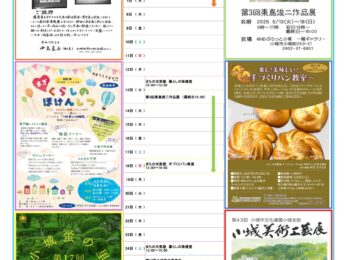 【イベント】5月館内イベントを更新しました。