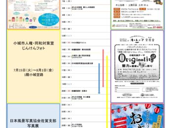 【イベント】７月館内イベントを更新しました。