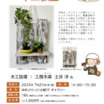 【まちの元気塾】木工教室