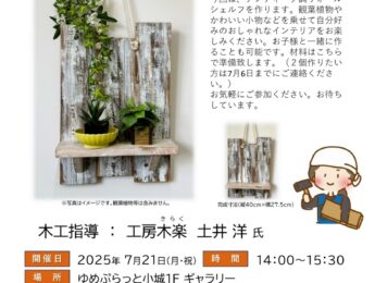 【まちの元気塾】木工教室