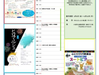【イベント】８月館内イベントを更新しました。