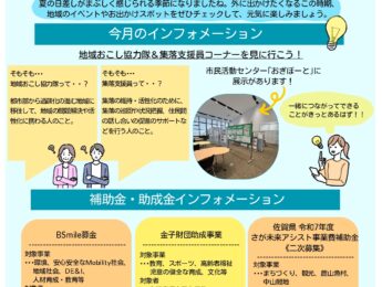【情報案内】情報誌こらぼ７月号