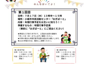 【開催案内】ハイブリット交流会を開催します！