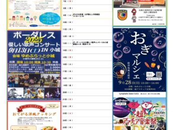 【イベント】９月館内イベントを更新しました。