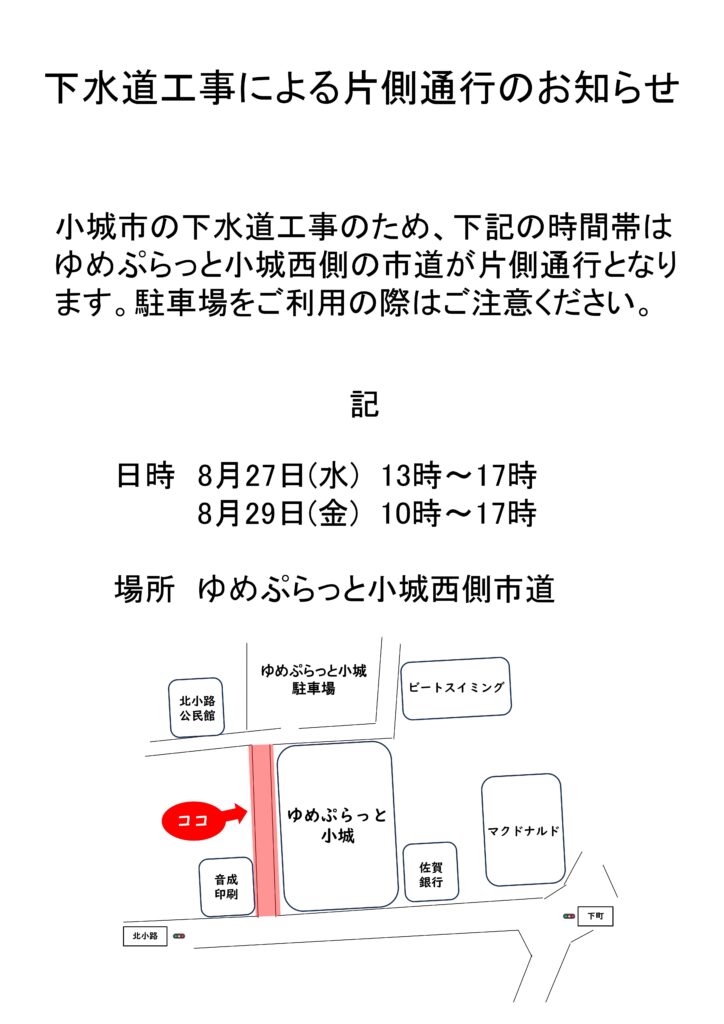下水道工事による片側通行のお知らせ