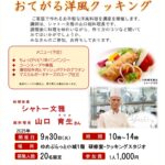 【まちの元気塾】おてがる洋風クッキング