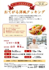 【まちの元気塾】9月30日（火）に開催予定のお手軽洋風クッキングは定員に達しましたので受付を終了しました。