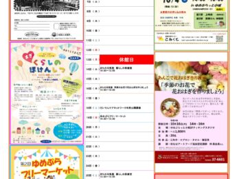【イベント】10月館内イベントを更新しました。