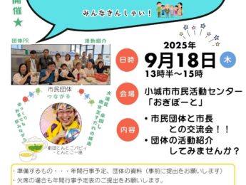【開催案内】市民活動団体交流会　第２回目を開催します！