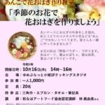 【まちの元気塾】季節のお花で花おはぎを作りましょう