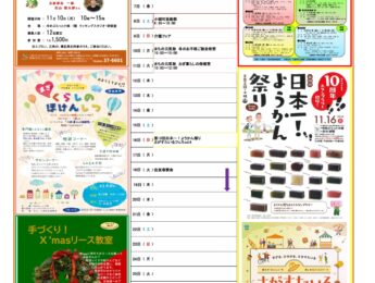 【イベント】11月館内イベントを更新しました。