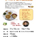 【まちの元気塾】冬のお手軽ご馳走教室