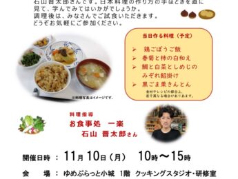 【まちの元気塾】冬のお手軽ご馳走教室