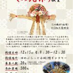 【まちの元気塾】お正月のしめ縄づくり教室
