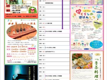 【イベント】1月館内イベントを更新しました。