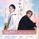 ゆめぷらっと小城10周年記念　春のゆめぷらコンサート