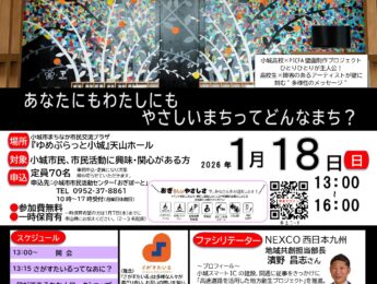 【開催案内】おぎの未来デザイン 「あなたにもわたしにも、やさしいまちってどんなまち？」