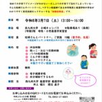 【まちの元気塾】プレパパ・ママ教室