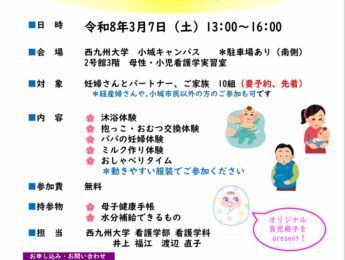 【まちの元気塾】プレパパ・ママ教室