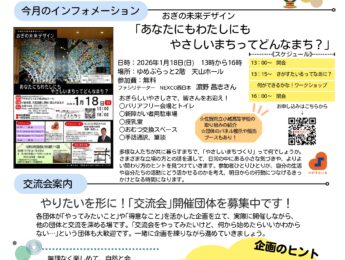 【情報案内】情報誌こらぼ１月号