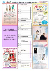 【イベント】2月館内イベントを更新しました。