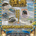 ゆめぷらっと小城10周年記念　おぎ鉄道博