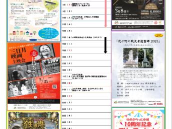 【イベント】３月館内イベントを更新しました。