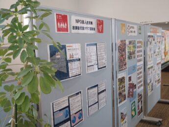 市民団体の活動報告展示（３月のご案内）