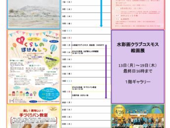 【イベント】4月館内イベントを更新しました。
