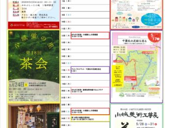 【イベント】５月館内イベントを更新しました。