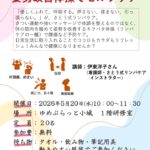 【まちの元気塾】姿勢改善体操でセルフケア