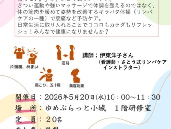 【まちの元気塾】姿勢改善体操でセルフケア 【まちの元気塾】姿勢改善体操でセルフケア