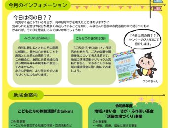【情報案内】情報誌こらぼ５月号