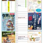 【イベント】7月館内イベントを更新しました。