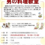 【まちの元気塾】男の料理教室