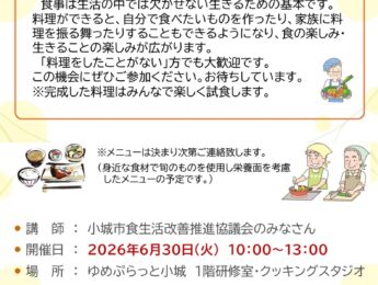 【まちの元気塾】男の料理教室 【まちの元気塾】男の料理教室