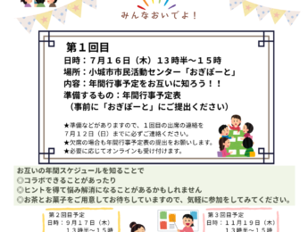 【開催案内】市民活動団体交流会　第１回目を開催します！