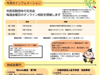 【情報案内】情報誌こらぼ7月号 【情報案内】情報誌こらぼ7月号