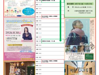 【イベント】8月館内イベントを更新しました。 【イベント】8月館内イベントを更新しました。