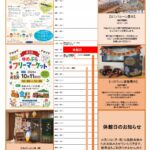 【イベント】10月館内イベントを更新しました。